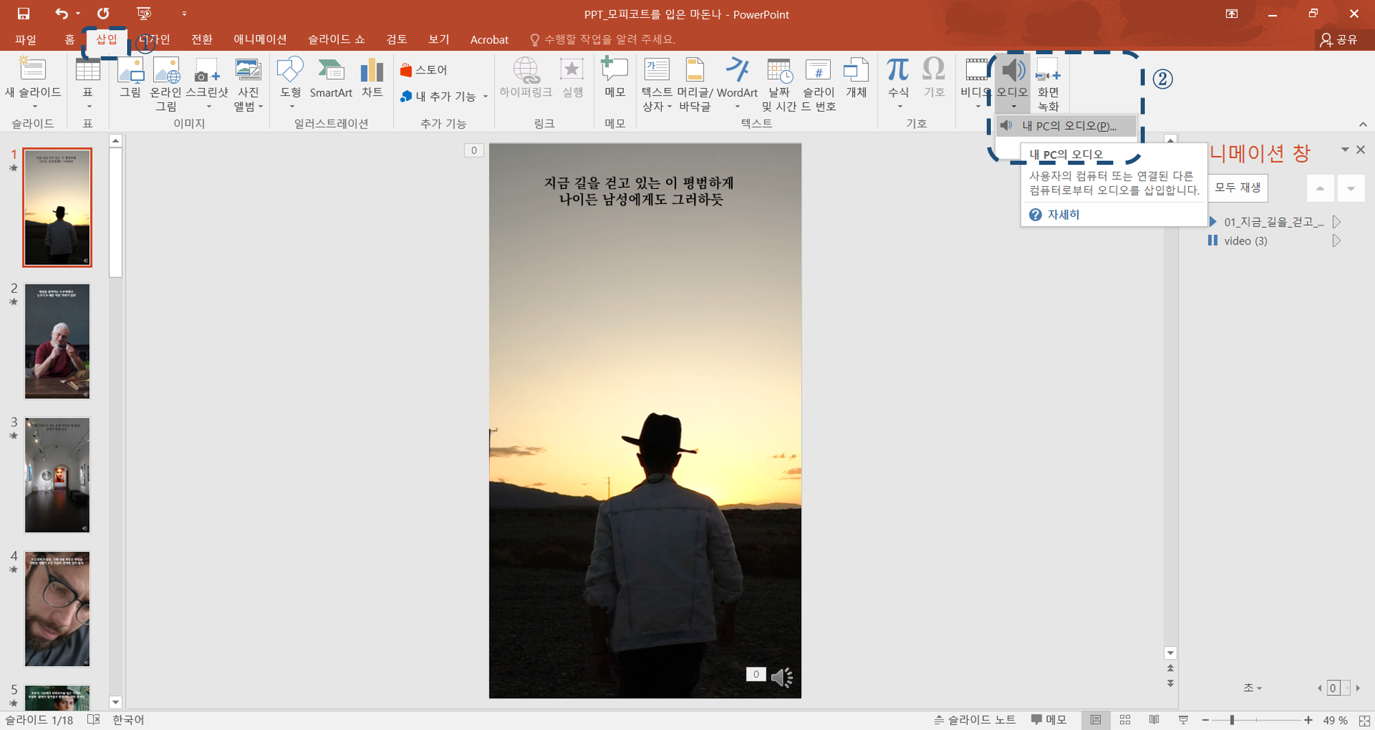 오디오 삽입_1.png