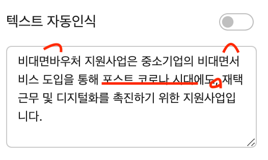텍스트자동인식.png