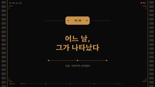 SCENE 시네마 드라마 (가로)