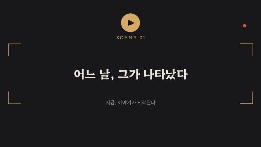 SCENE 시네마 드라마 (가로)