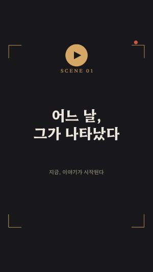 SCENE 시네마 드라마