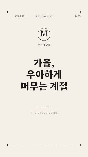 MAISON 매거진
